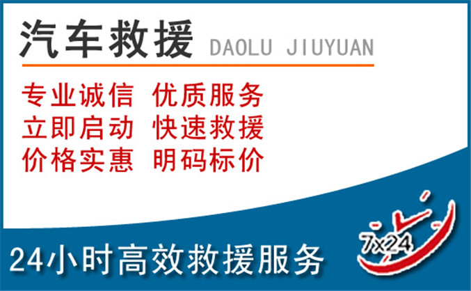明光汽车救援