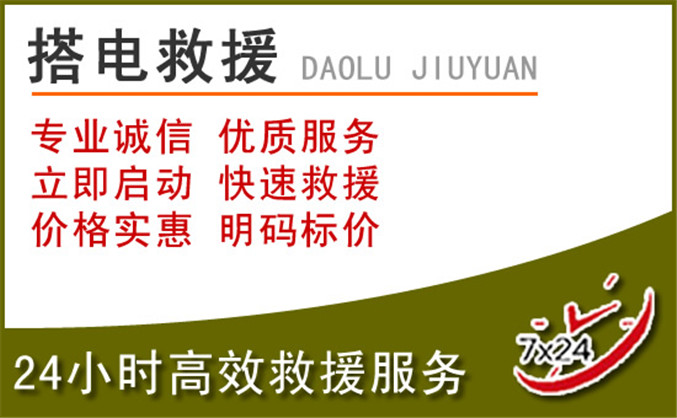 明光汽车道路救援