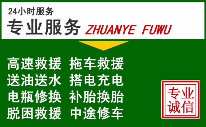 明光附近汽车道路救援