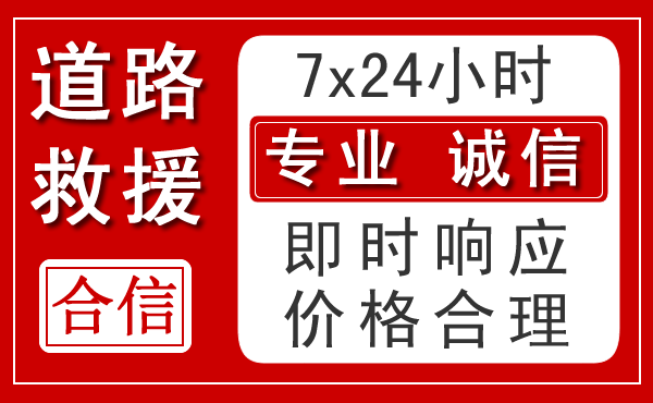 明光新能源汽车救援 明光新能源汽车救援